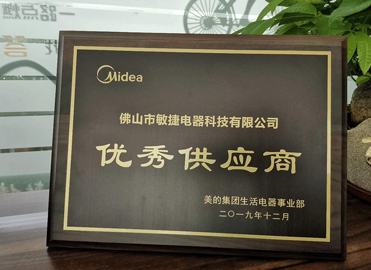 美的優秀供應商證書(shū)