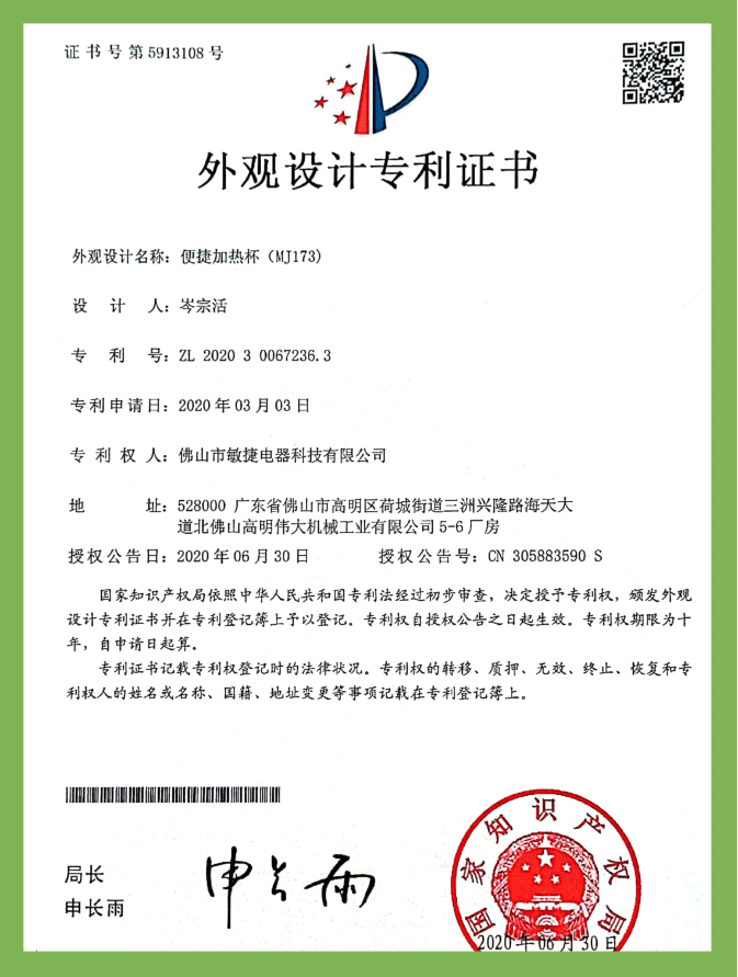 便捷加熱(rè)杯MJ173(外(wài)觀)專利證書(shū)