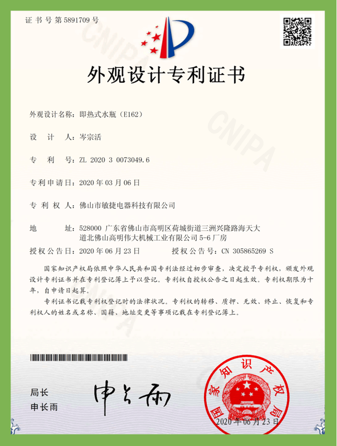 即熱(rè)式水(shuǐ)瓶E162（外(wài)觀）專利證書(shū)