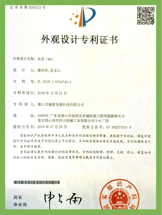 水(shuǐ)壺mk（外(wài)觀）專利證書(shū)