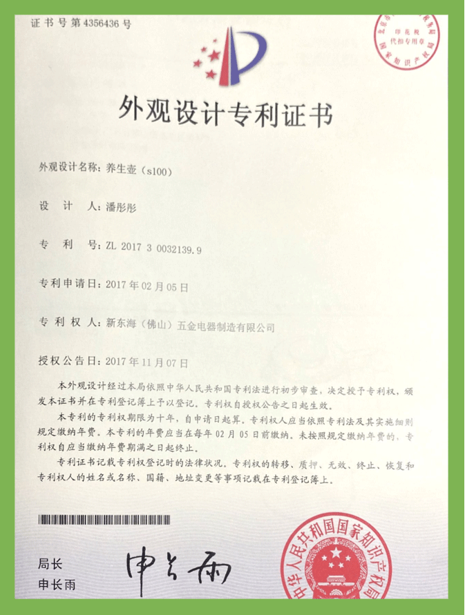 養生壺s100（外(wài)觀）專利證書(shū)