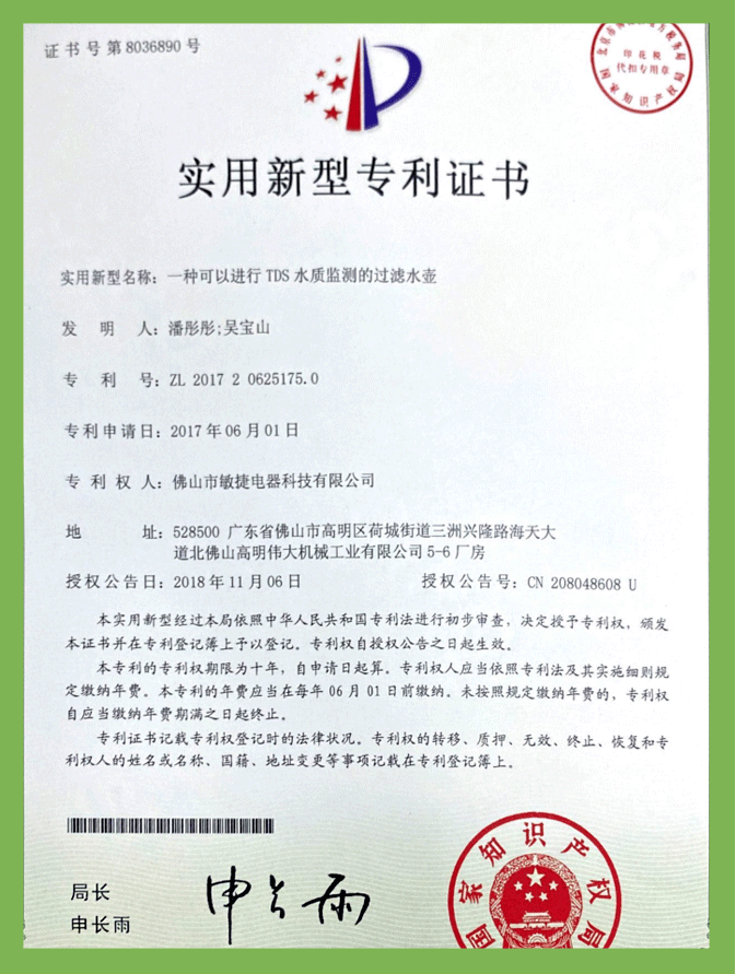 一種可(kě)以進行(xíng)TDS水(shuǐ)質監測的過濾水(shuǐ)壺專利
