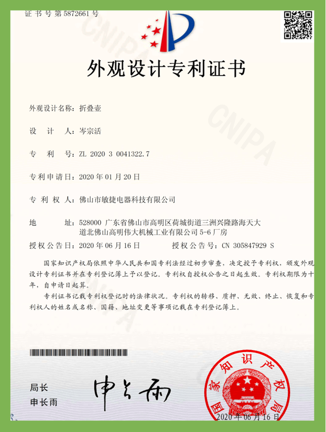 折疊壺（外(wài)觀）專利證書(shū)