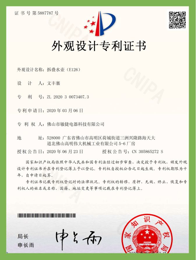 折疊水(shuǐ)壺E126（外(wài)觀）專利證書(shū)